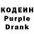 Кодеиновый сироп Lean Purple Drank Smashford .T.R