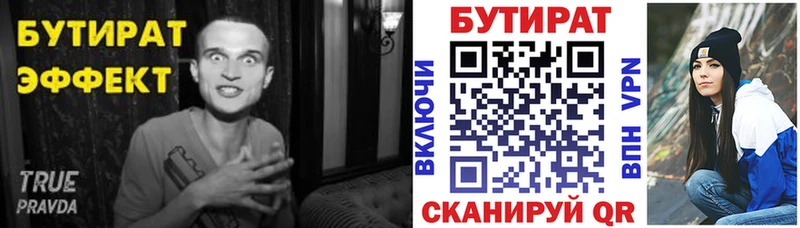 БУТИРАТ бутик  Терек 